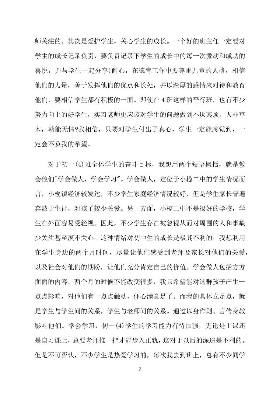 2019七年级班主任工作计划第一学期范文_第2页