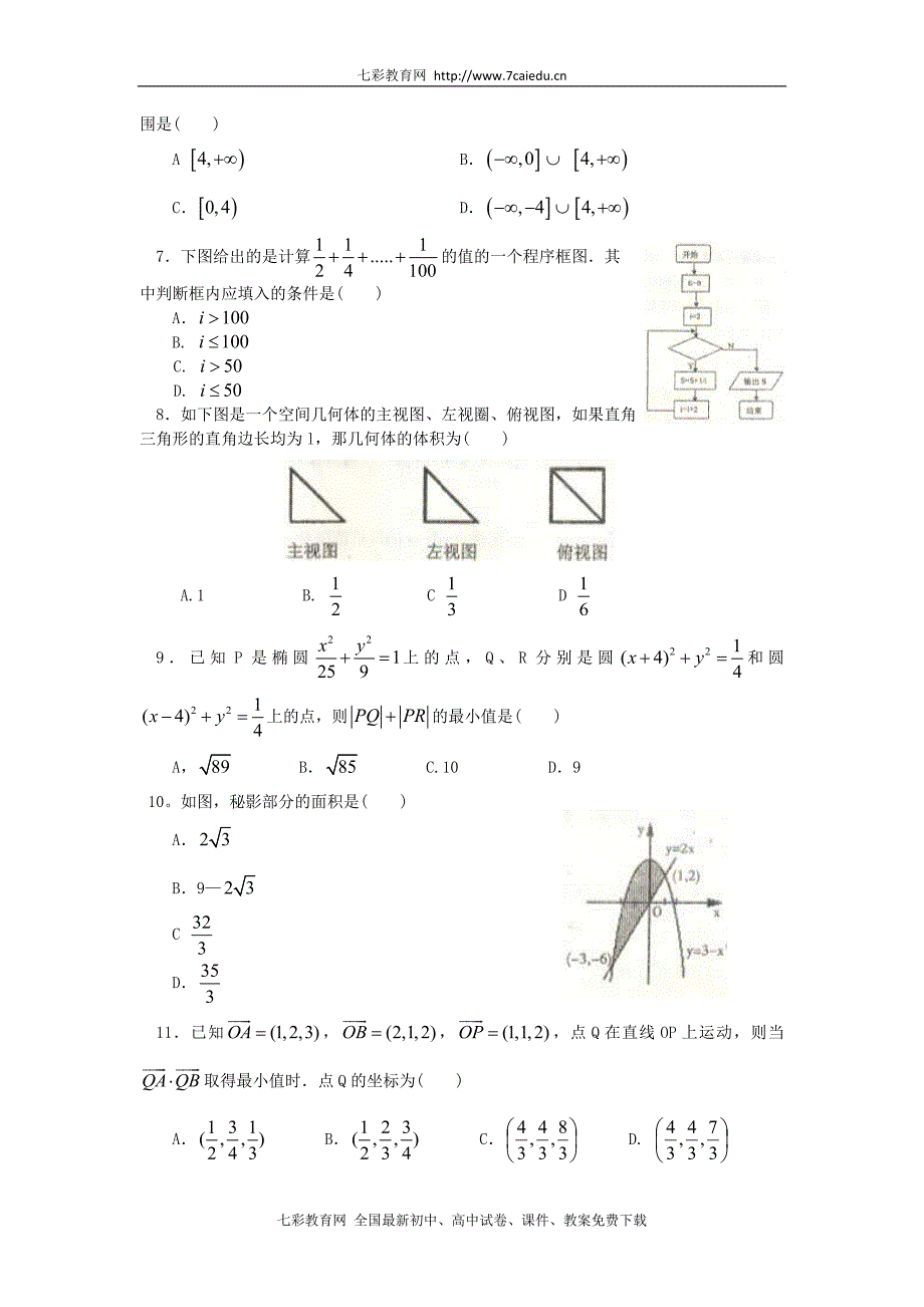 辽宁省抚顺一中2009届高三上学期期末考试（数学理）.doc_第2页