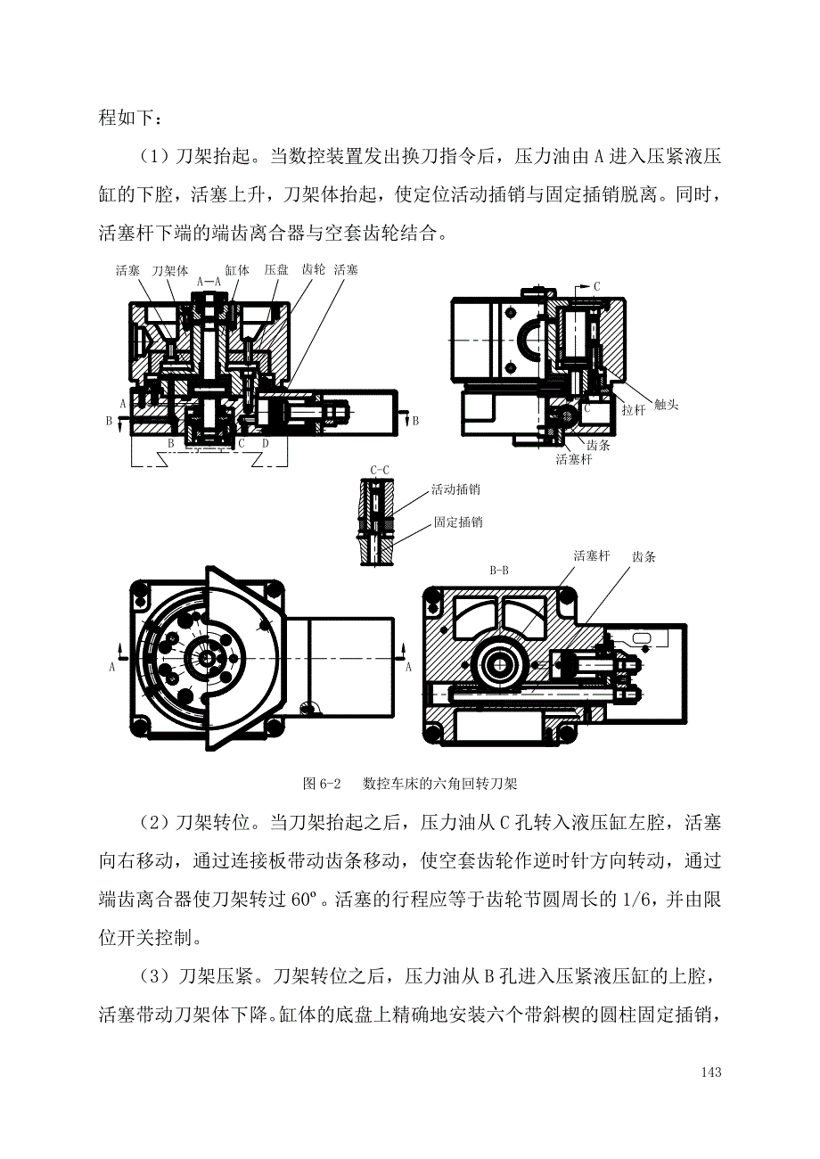 数控机床的自动换刀装置设计.doc_第3页