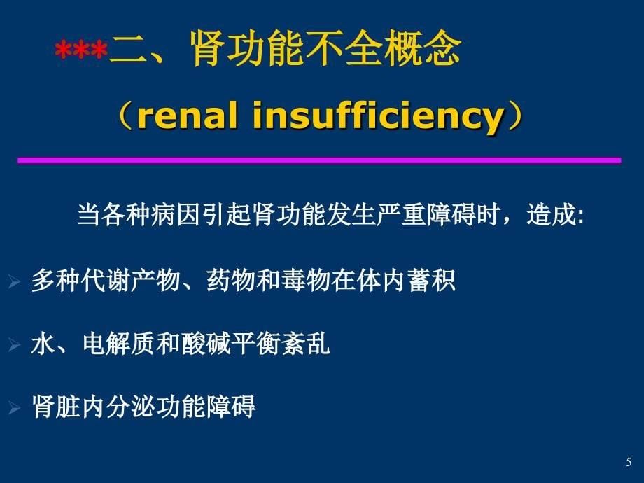 第十六章肾功能不全文档资料_第5页