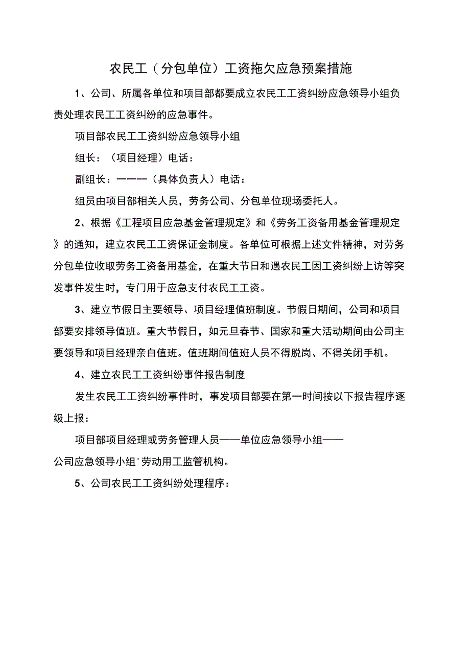 拖欠农民工工资应急预案_第1页