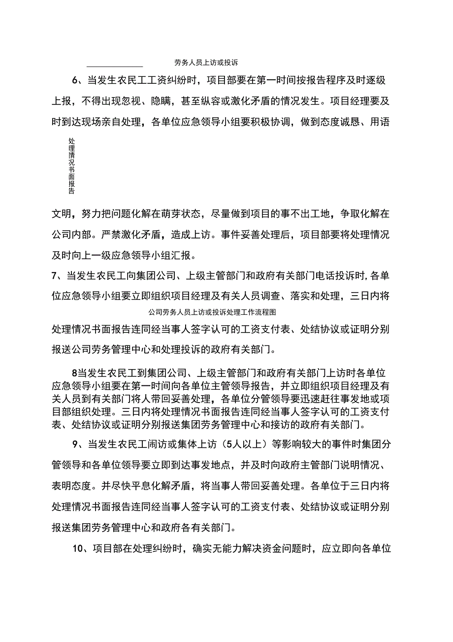 拖欠农民工工资应急预案_第2页