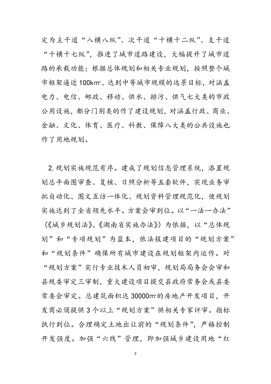 2023年城市建设城市建设管理工作情况的报告.docx_第2页