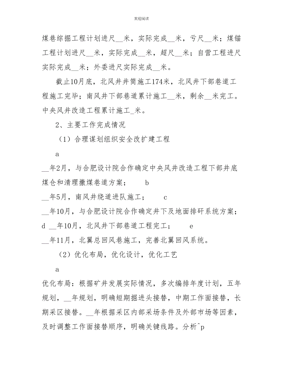 2022年生产技术部年终总结范文及2022年工作计划_第2页