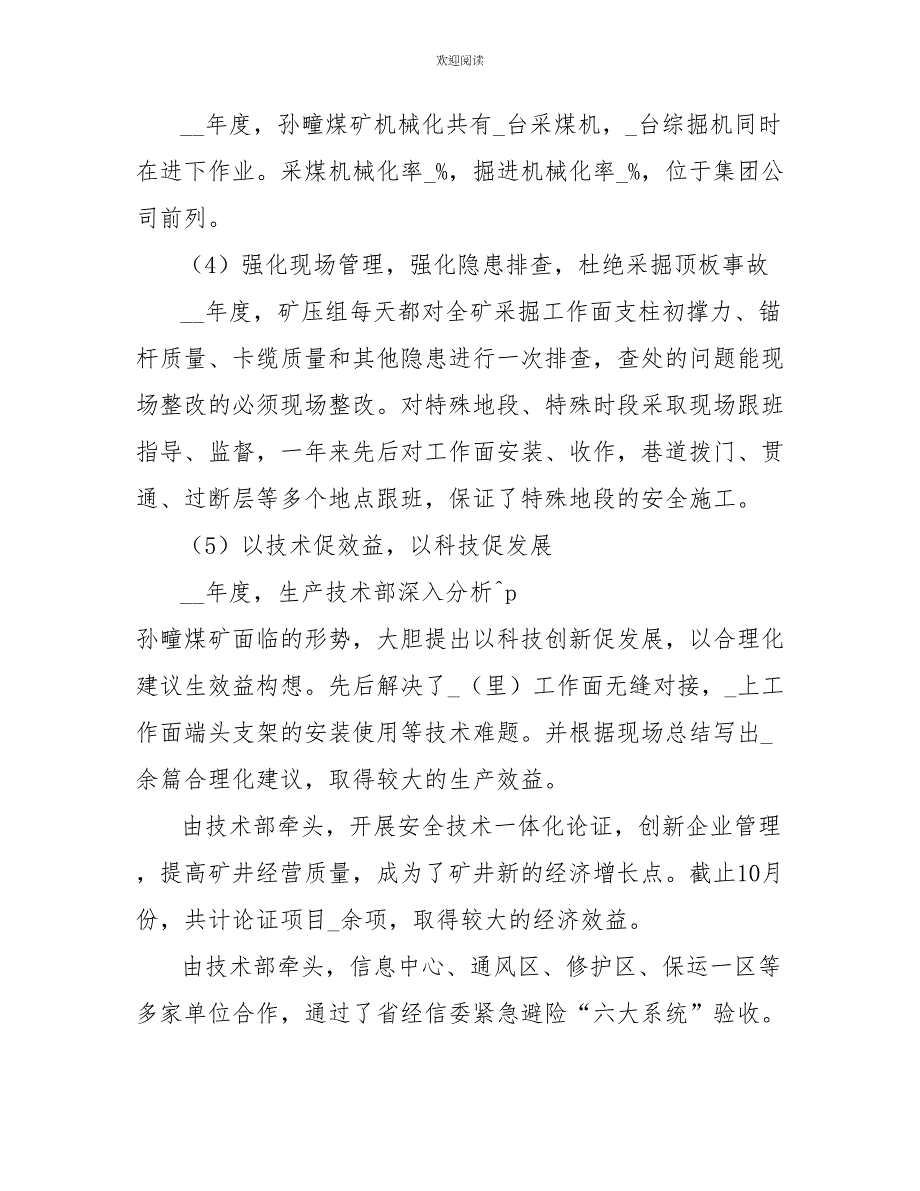 2022年生产技术部年终总结范文及2022年工作计划_第4页