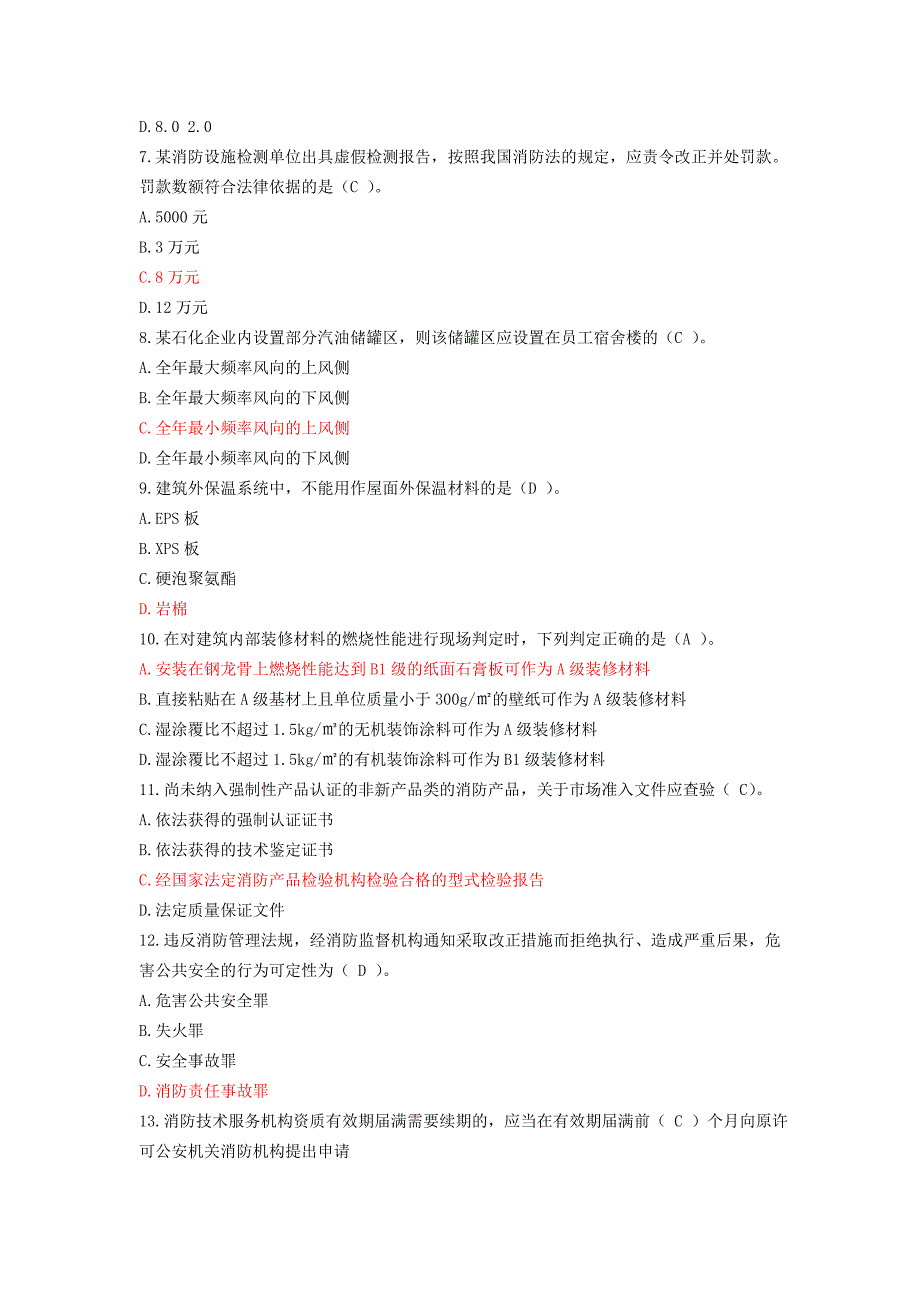 消防工程师综合能力题_第2页