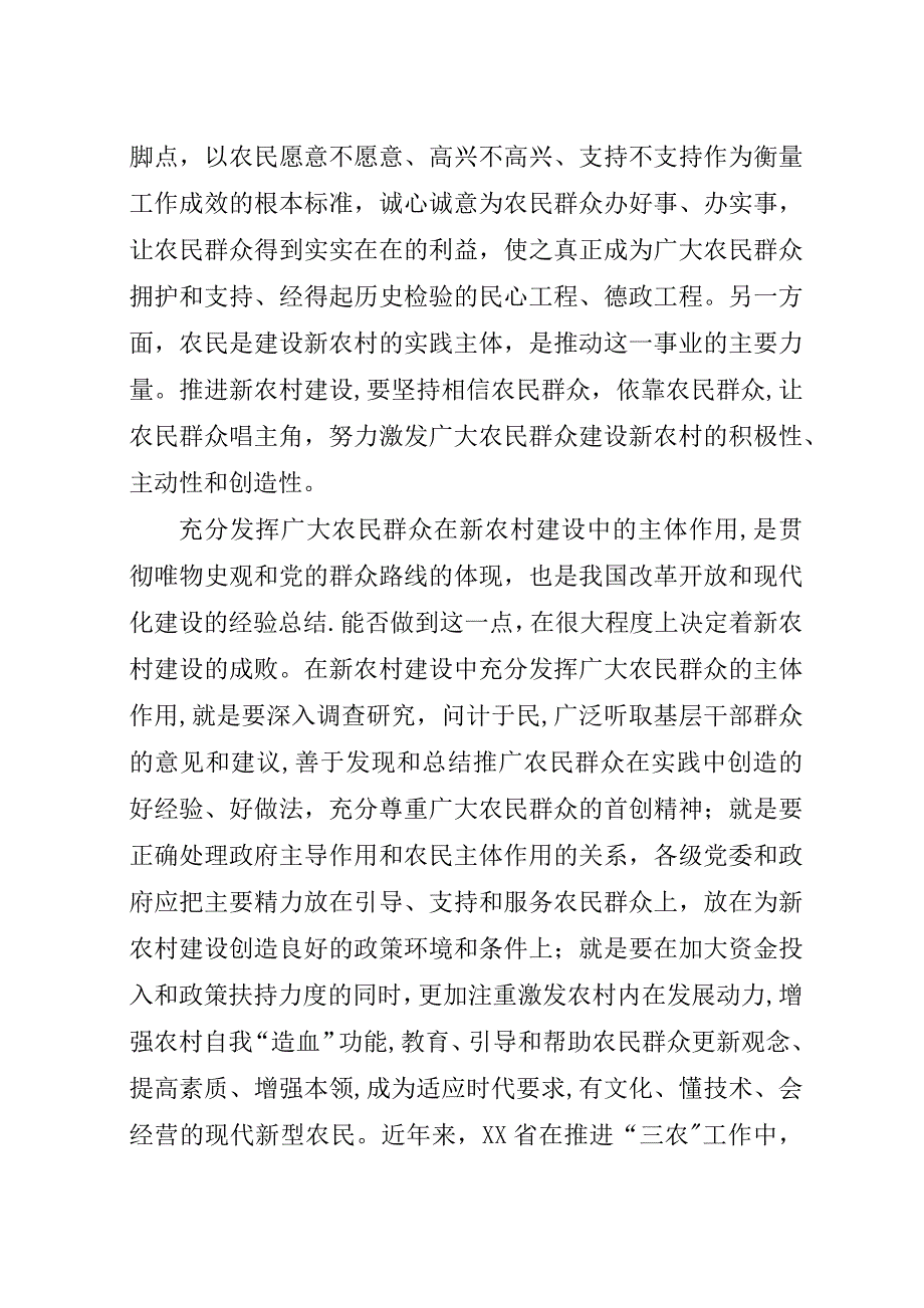 新农村建设发展汇报.docx_第2页