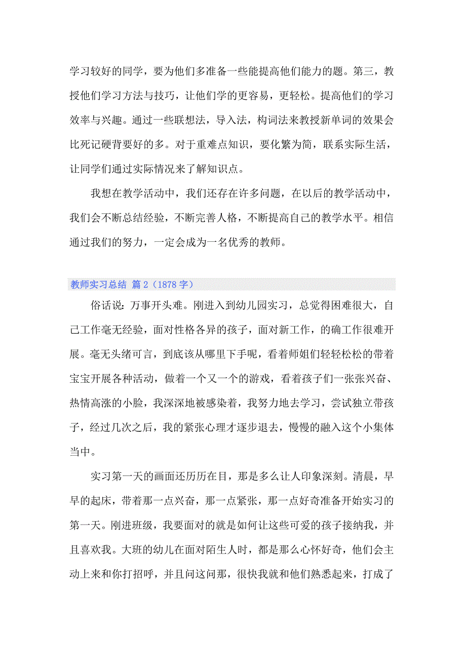 2022年精选教师实习总结锦集5篇_第2页