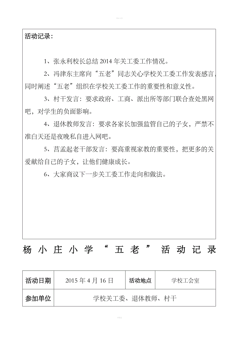 “五老”活动记录.doc_第3页