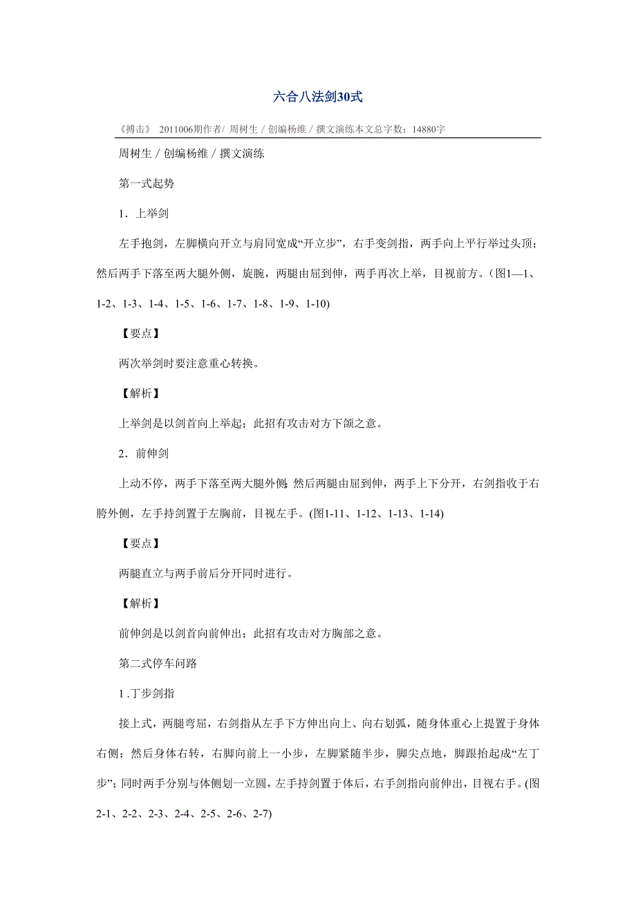 六合八法剑30式_第1页