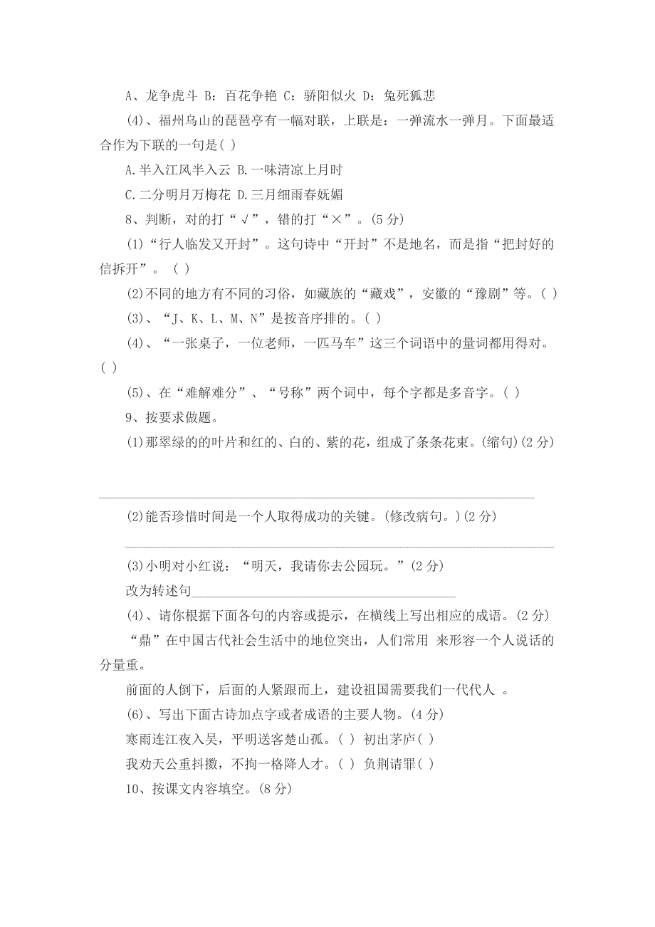 小学语文六级的期末检查试题_第2页