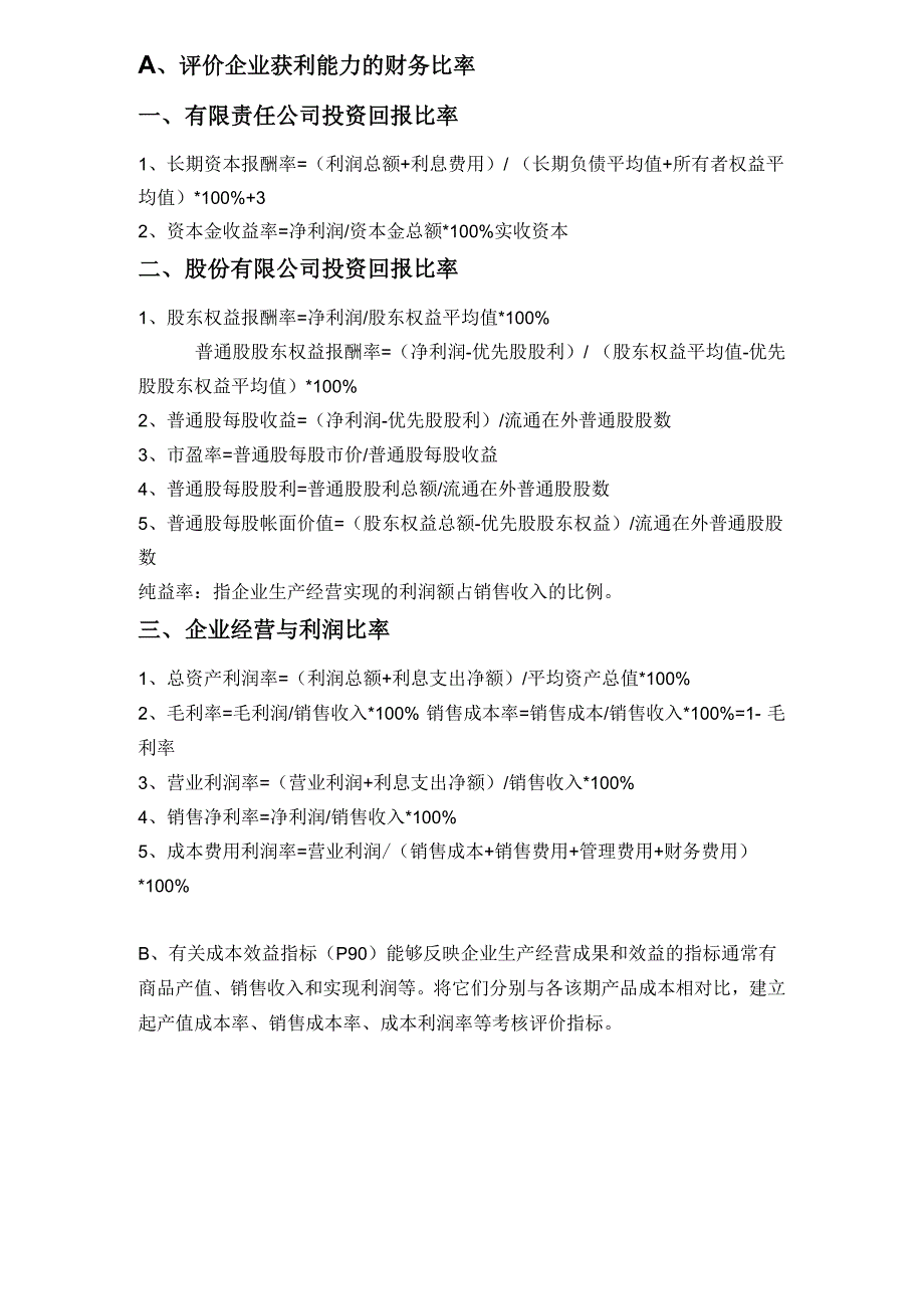 财务计算比率和公式_第1页