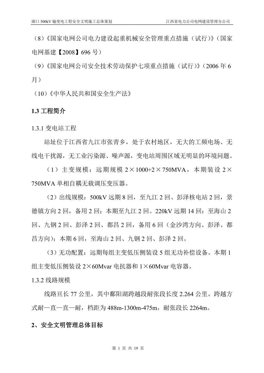 湖口现场安全文明总策划10.11.doc_第5页