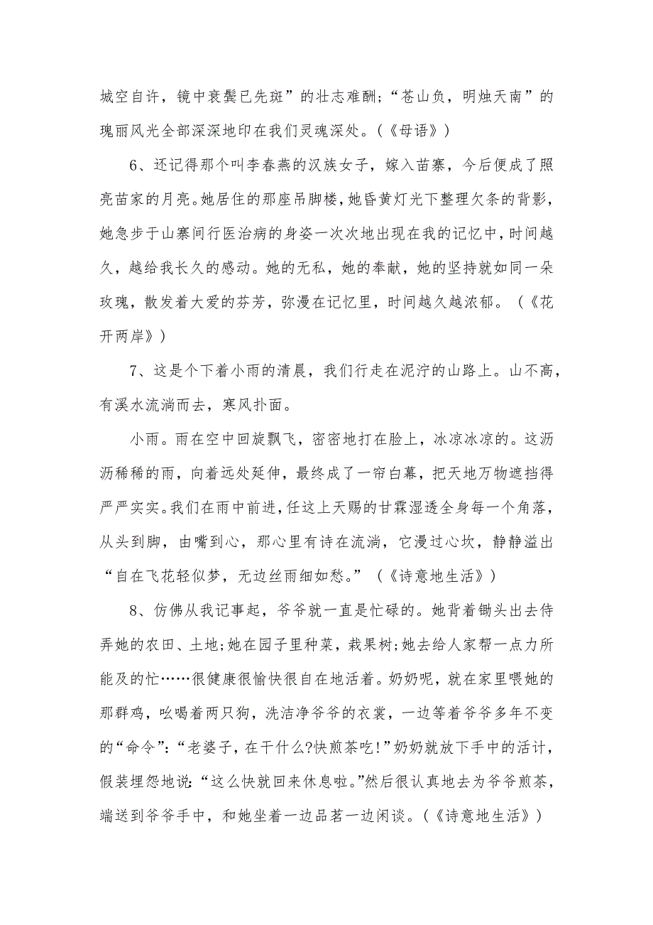 职场演讲稿开场白20个优异的演讲稿开场白分享_第3页