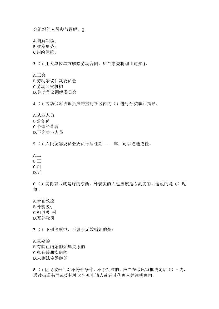 2023年浙江省衢州市龙游县塔石镇柯泉村社区工作人员（综合考点共100题）模拟测试练习题含答案_第2页