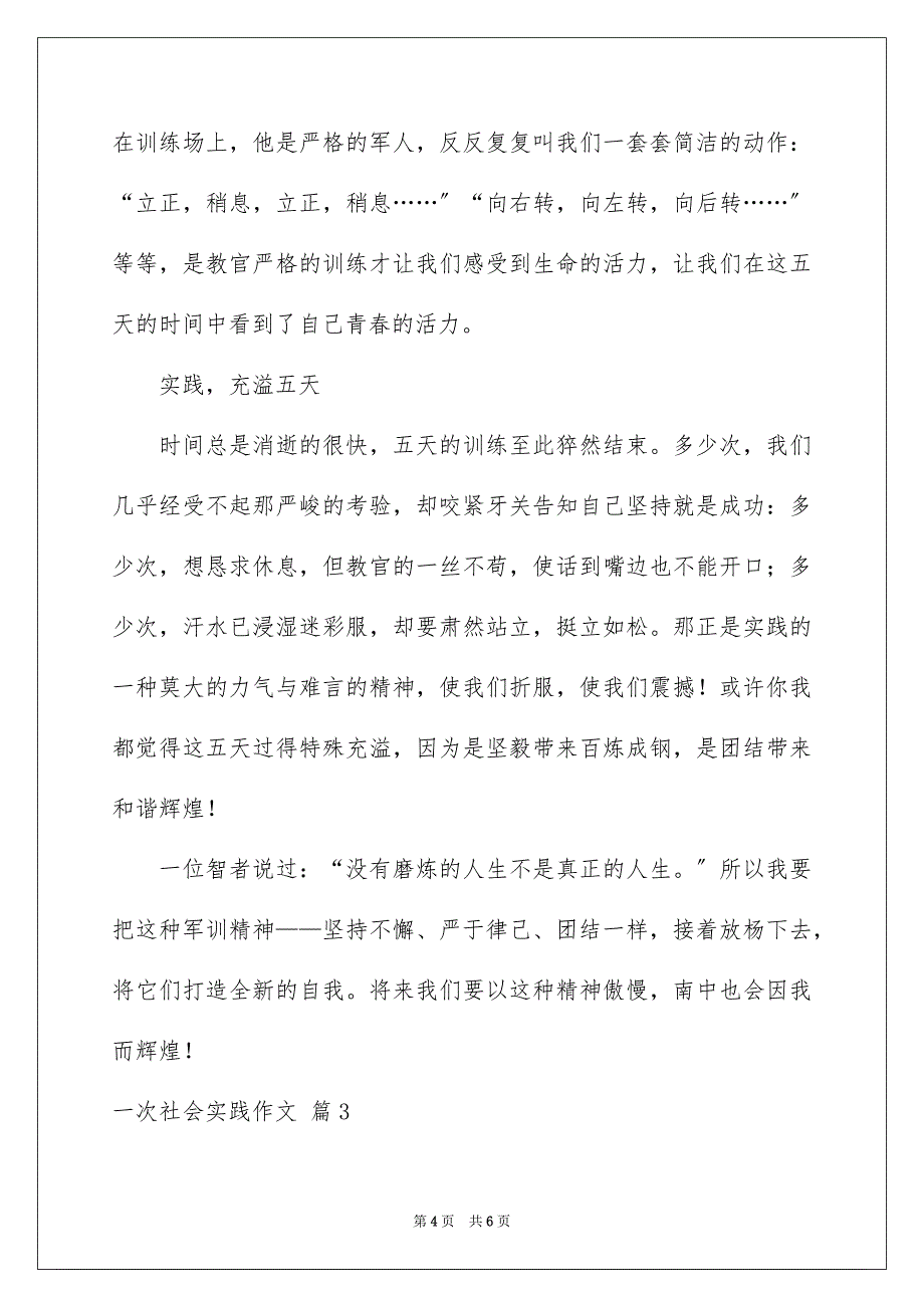 2023年一次社会实践作文44.docx_第4页