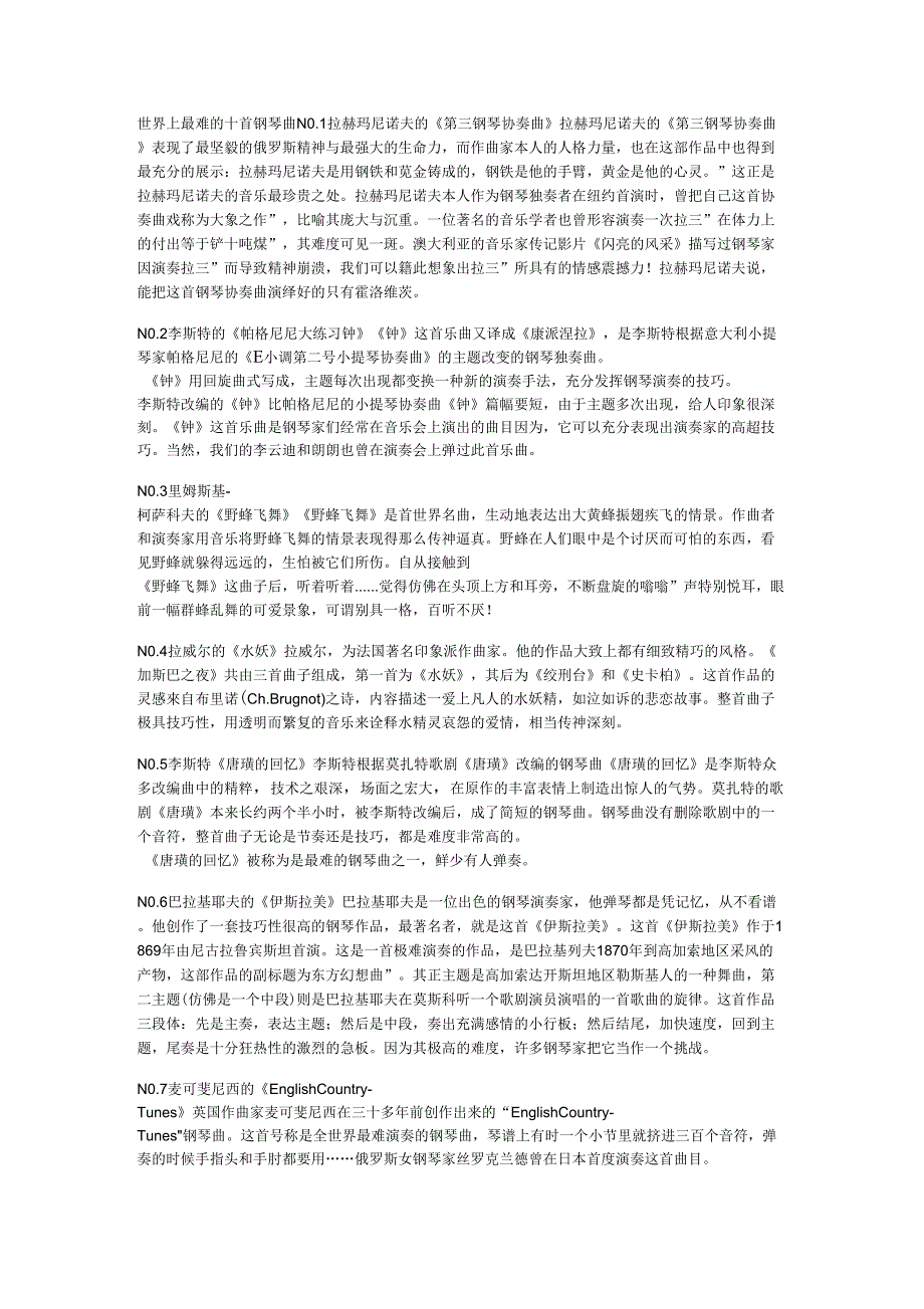 世界上最难的十首钢琴曲_第1页