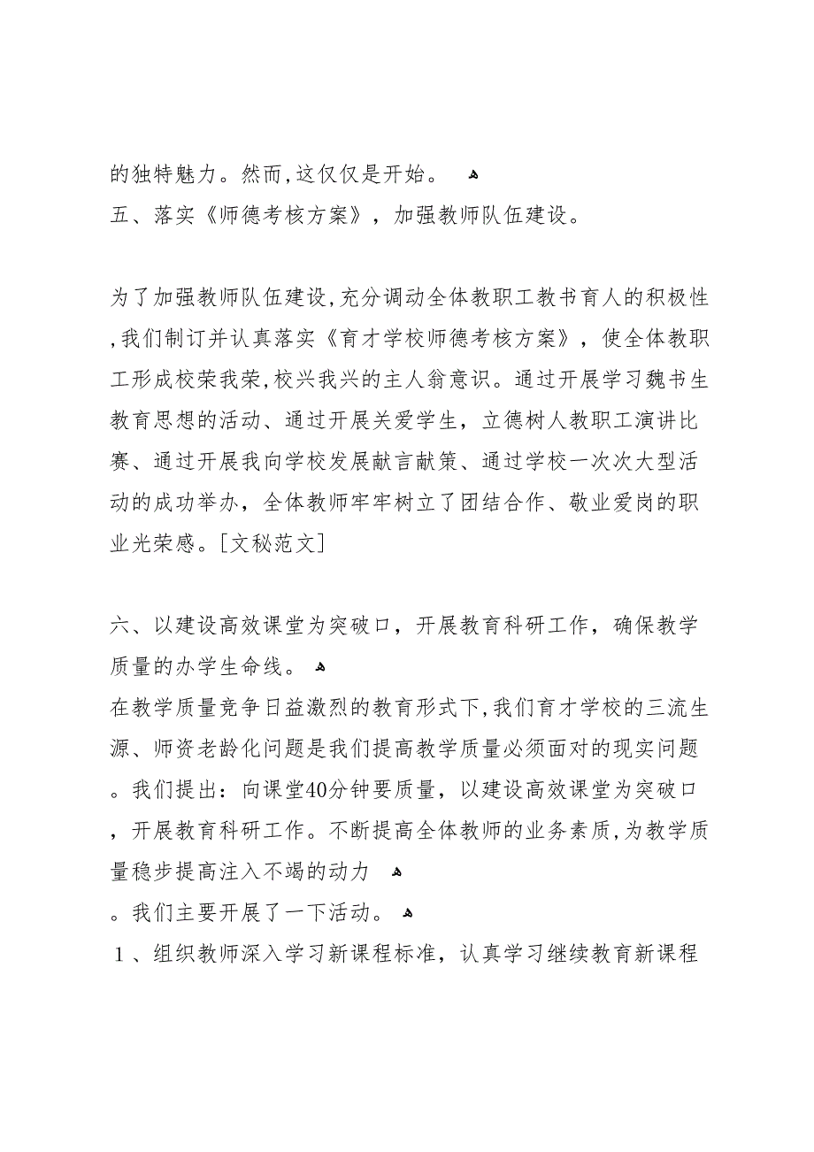 校长助理年终工作总结_第4页