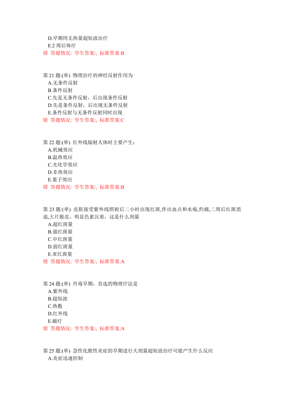 理疗第4份(综合) (2).doc_第5页