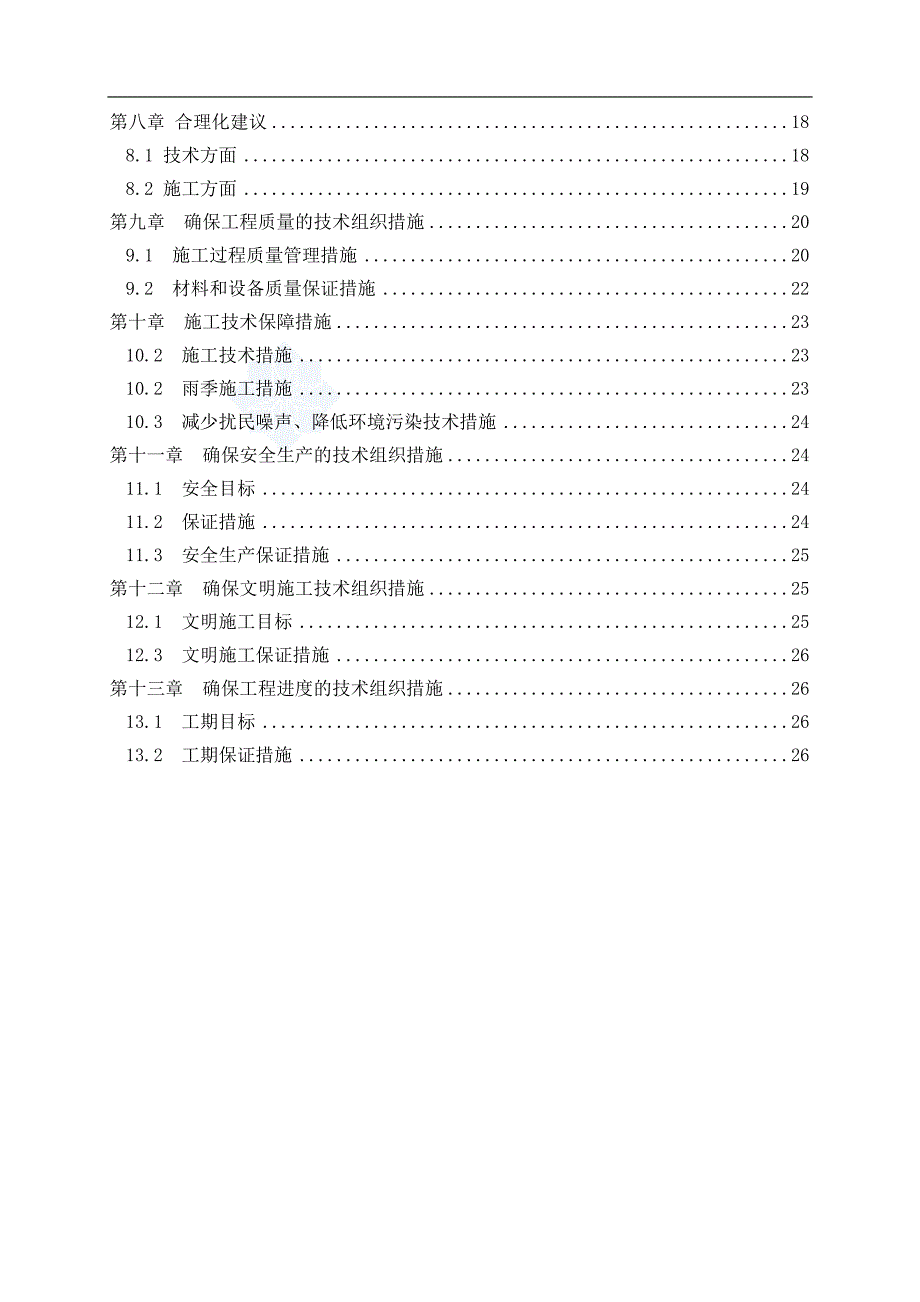 电缆沟施工组织设计(DOC31页)_第3页