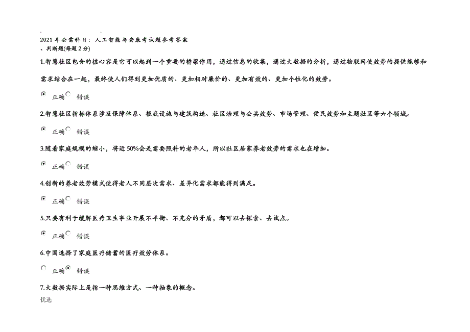 2019年公需科目参考答案_第1页