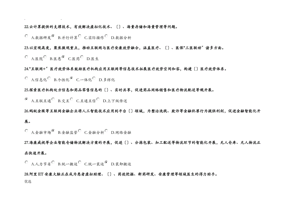 2019年公需科目参考答案_第4页