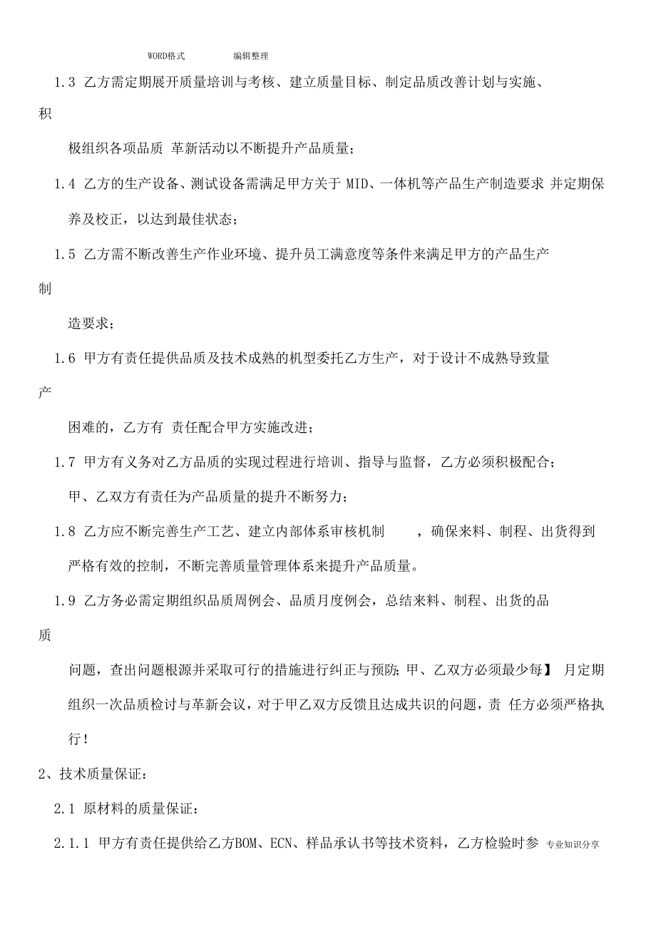 委外加工质量保证协议书模板_第3页