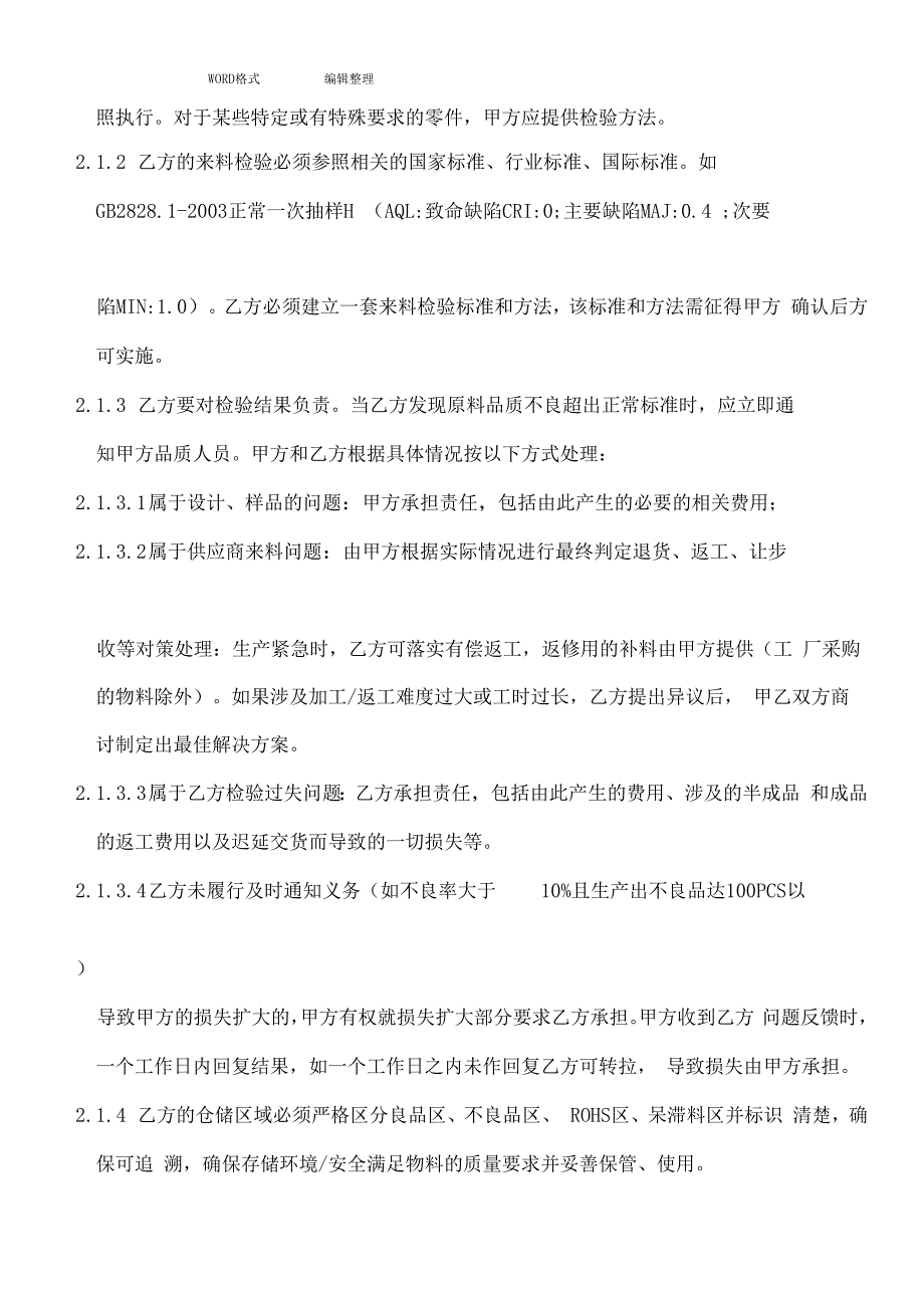 委外加工质量保证协议书模板_第4页