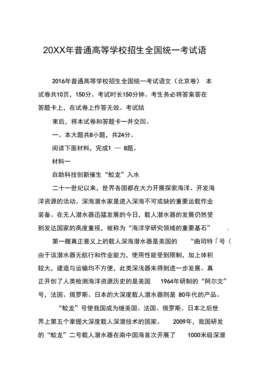 20XX年普通高等学校招生全国统一考试语_第1页