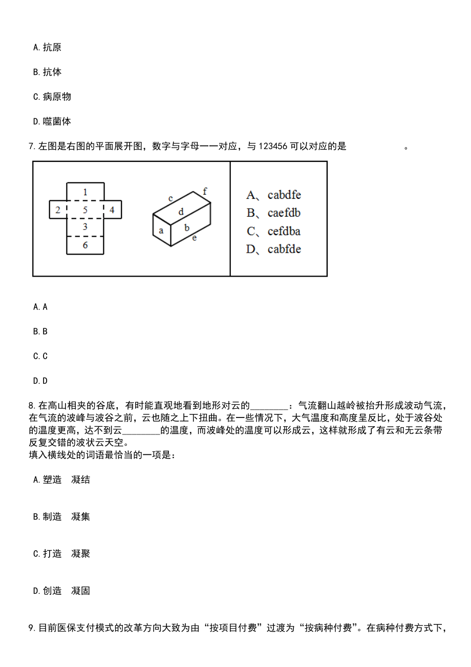 2023年山东济宁邹城市司法局城镇公益性岗位招考聘用40人笔试题库含答案附带解析_第3页