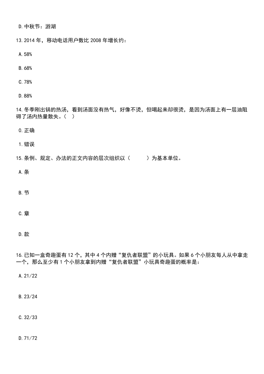 2023年山东济宁邹城市司法局城镇公益性岗位招考聘用40人笔试题库含答案附带解析_第5页