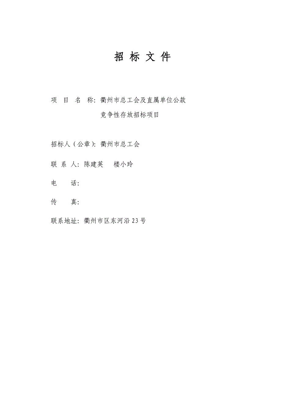 衢州总工会及直属单位公款_第3页