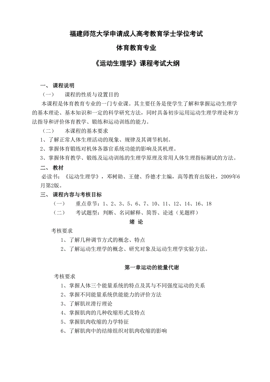 体育教育专业科目三《运动生理学》_第1页