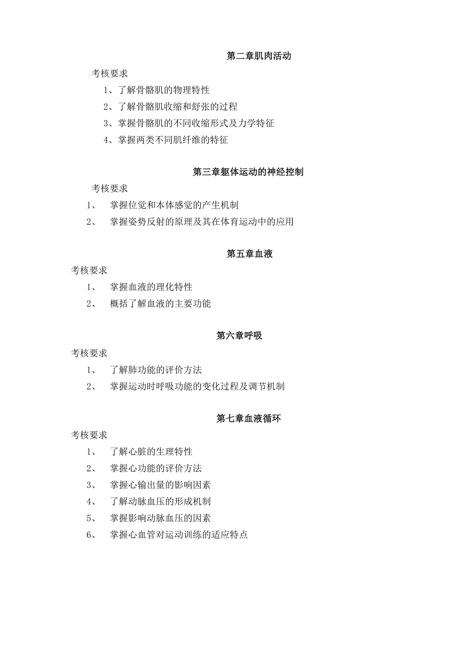 体育教育专业科目三《运动生理学》_第2页