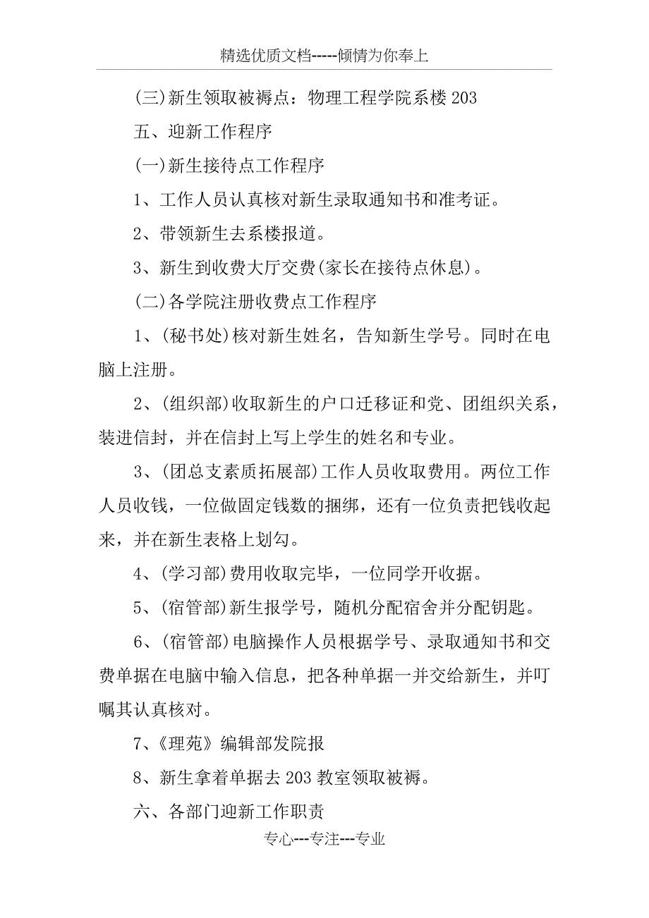 大学迎新晚会策划案-大学迎新晚会策划方案-大学迎新活动策划_第3页