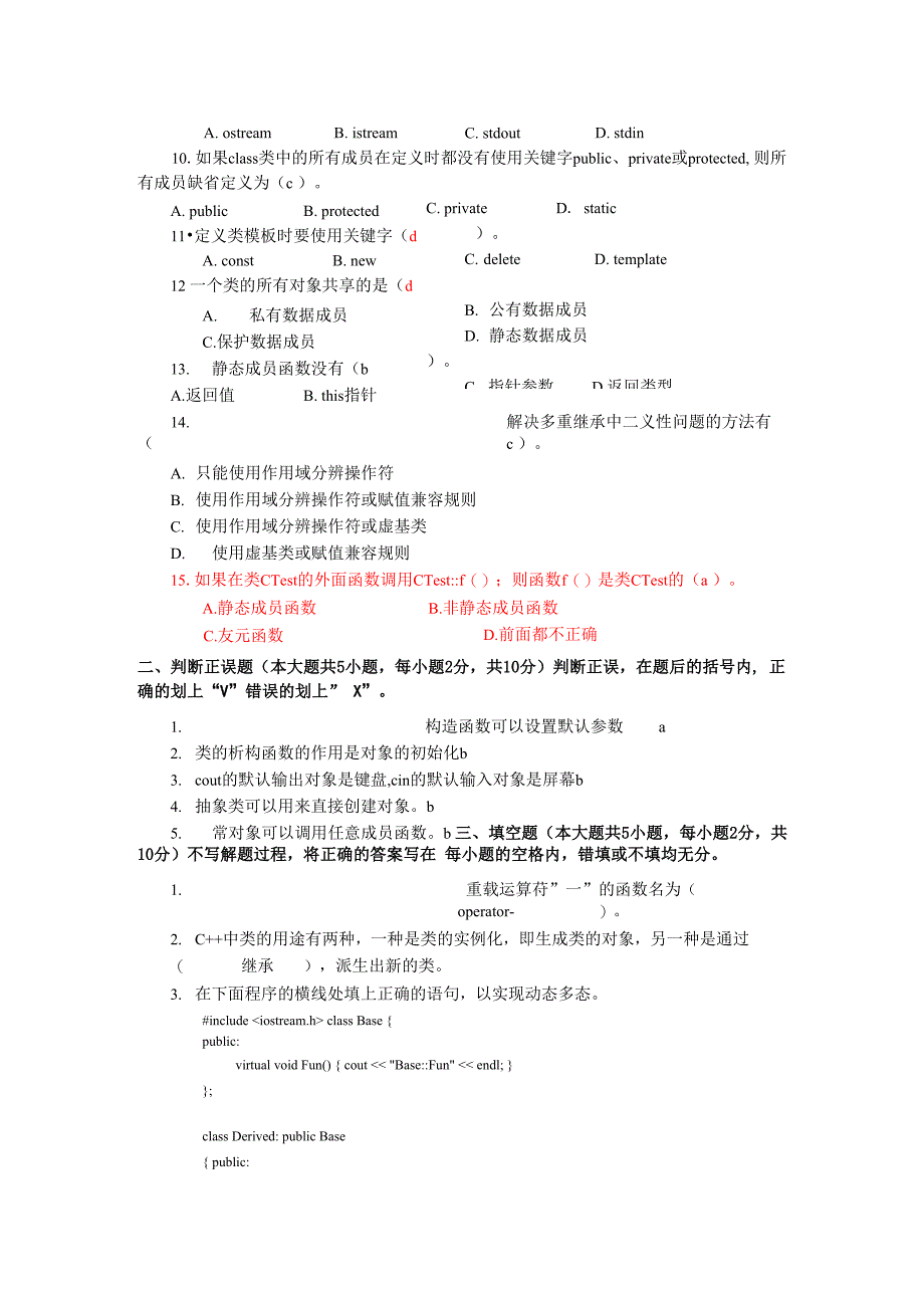 C++面向对象程序设计模拟试题五_第3页