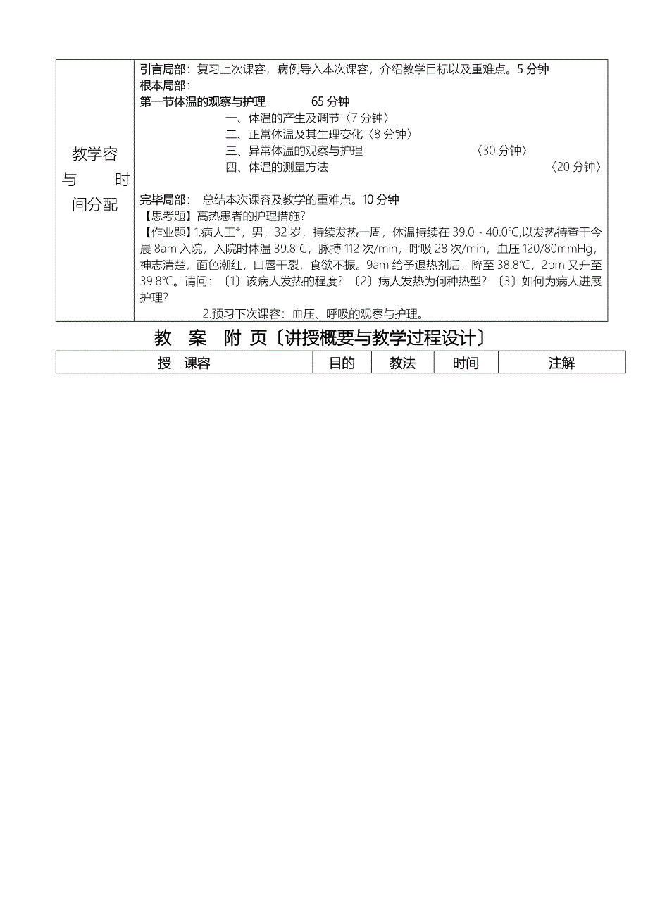 体温的观察及护理_第4页