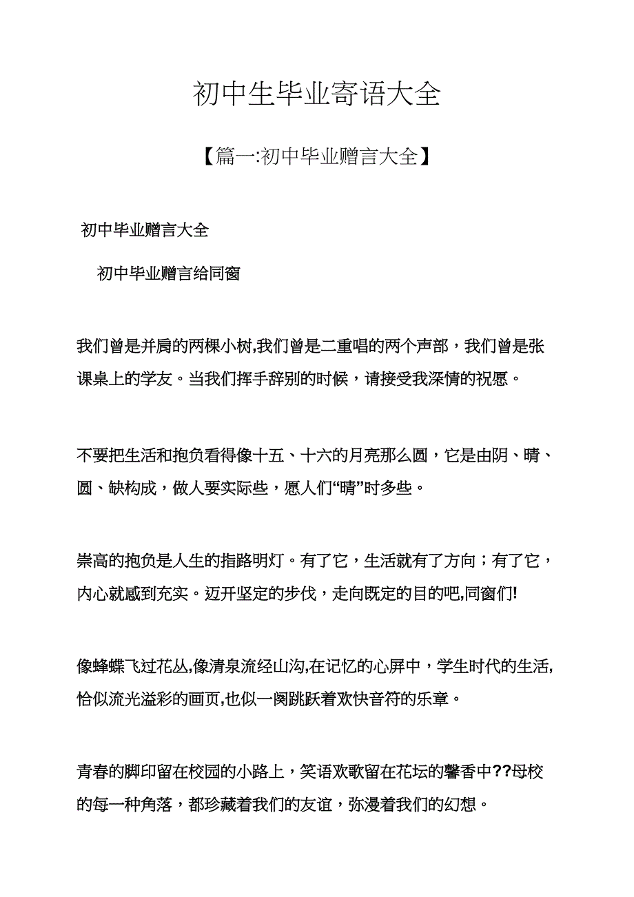 初三作文之初中生毕业寄语大全_第1页