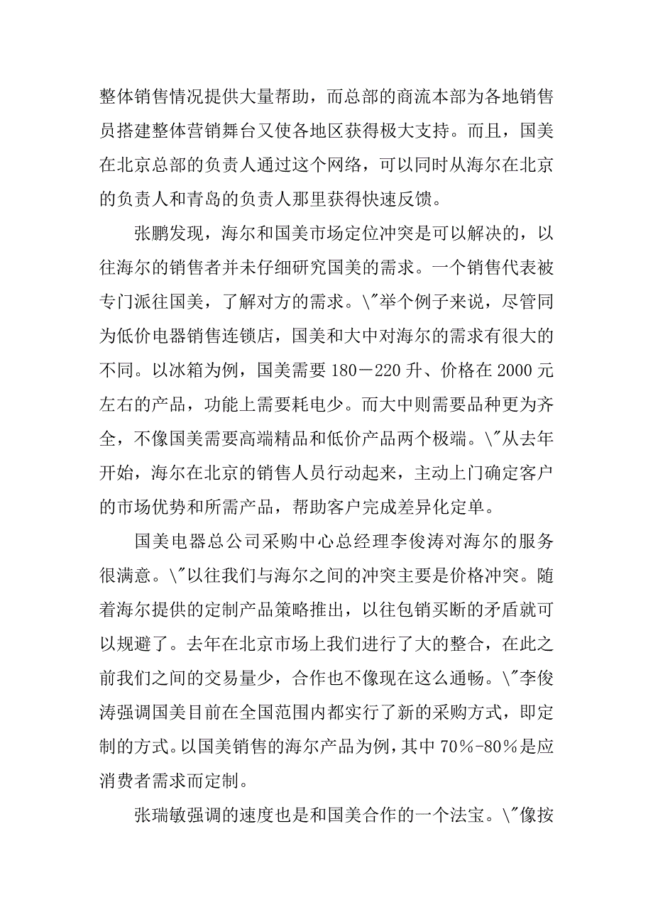 2023年海尔客户关系管理的理念_第3页