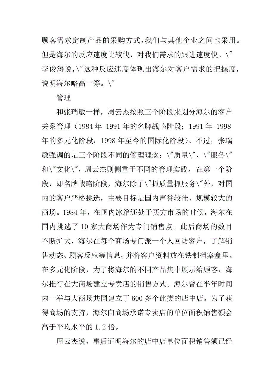 2023年海尔客户关系管理的理念_第4页