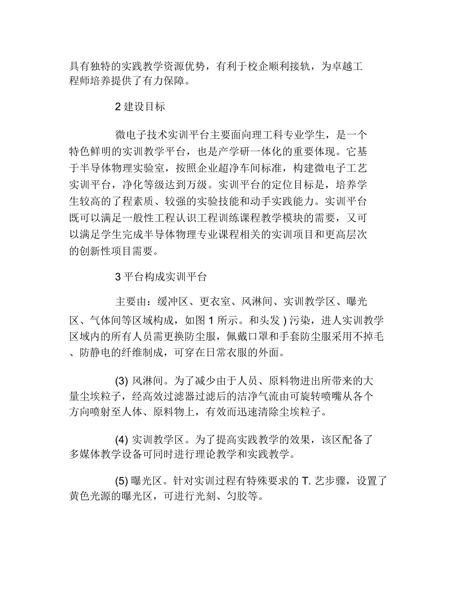 电子信息工程毕业论文微电子实践探索论文_第2页