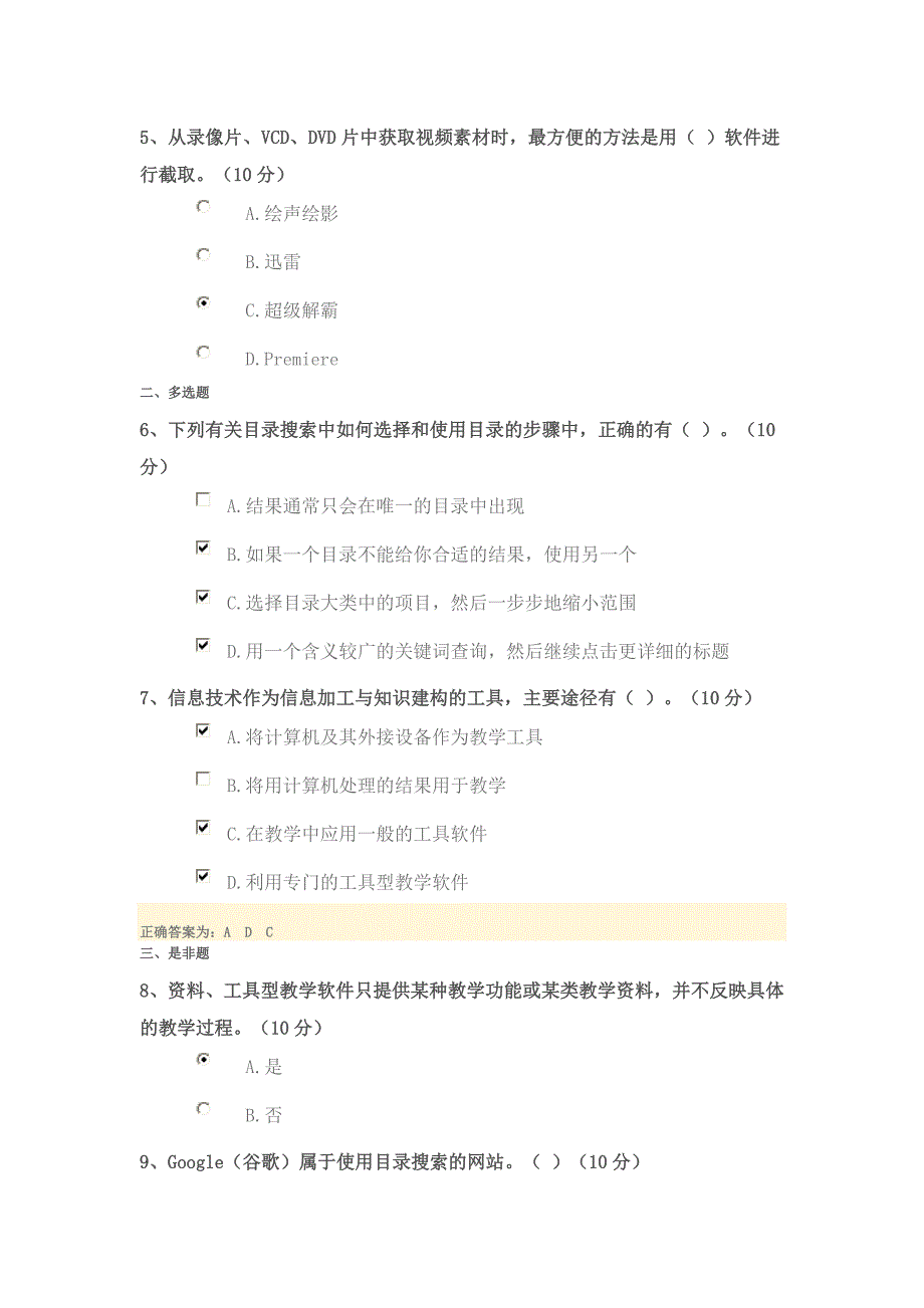 广东教育技术能力中级培训课程模块三测评试题及答案_第2页