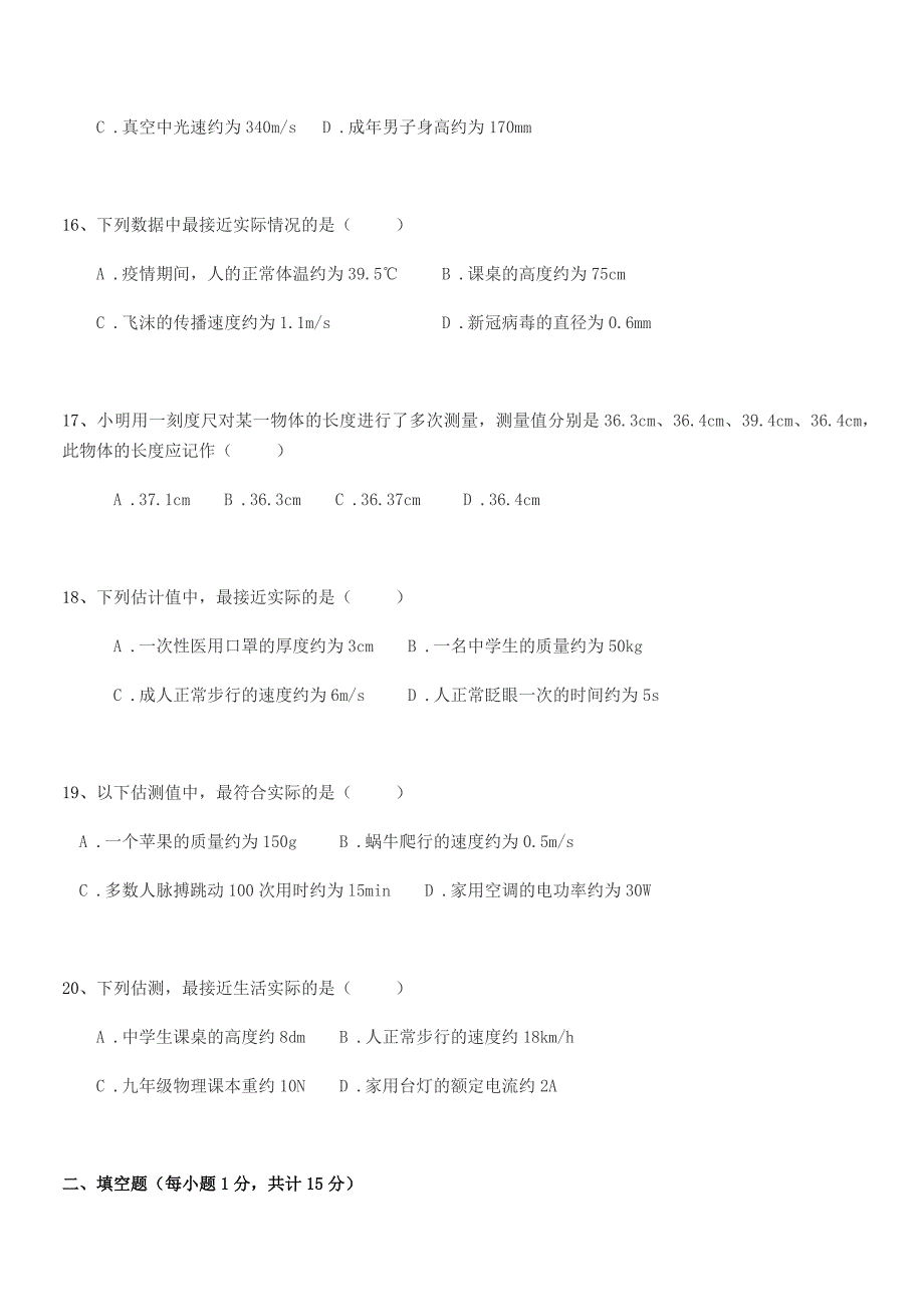 2018年度【人教版】八年级物理上册第一章机械运动1.1长度和时间的测量期中试卷(A4可编辑).docx_第4页