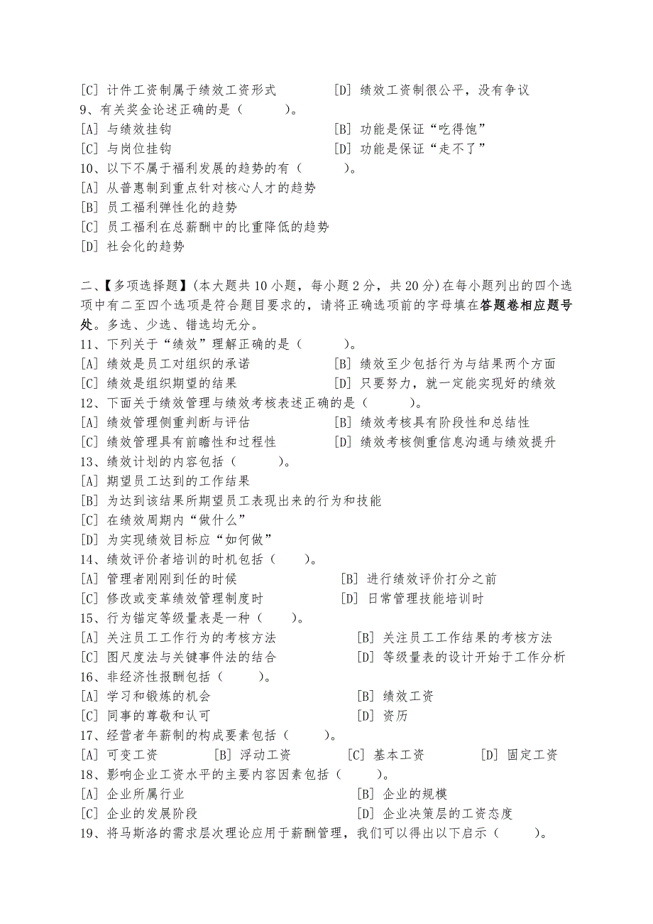 绩效和薪酬管理模拟试题(卷)和答案解析_第2页