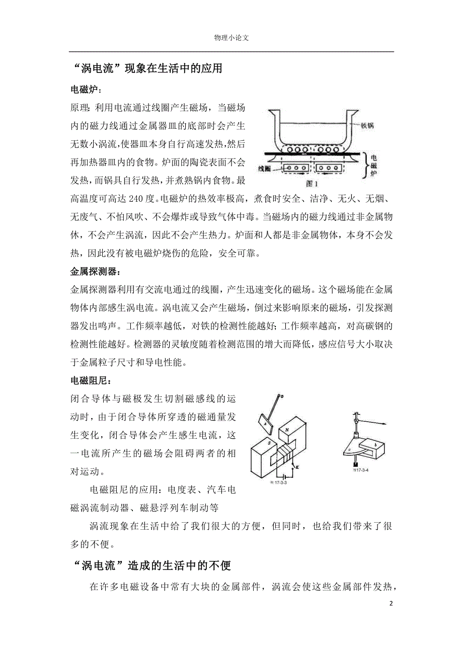 “涡电流”现象在生活中的应用与预防.doc_第2页