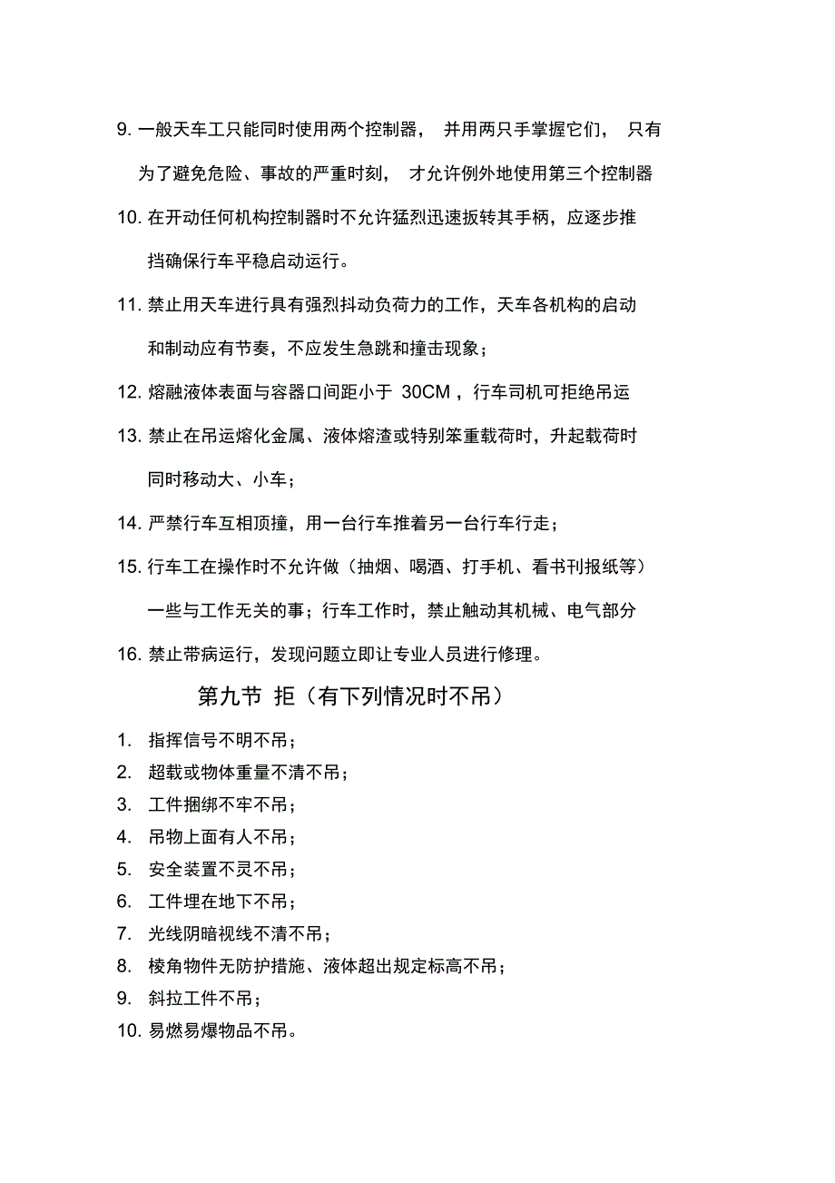 行车安全操作规程汇编_第5页