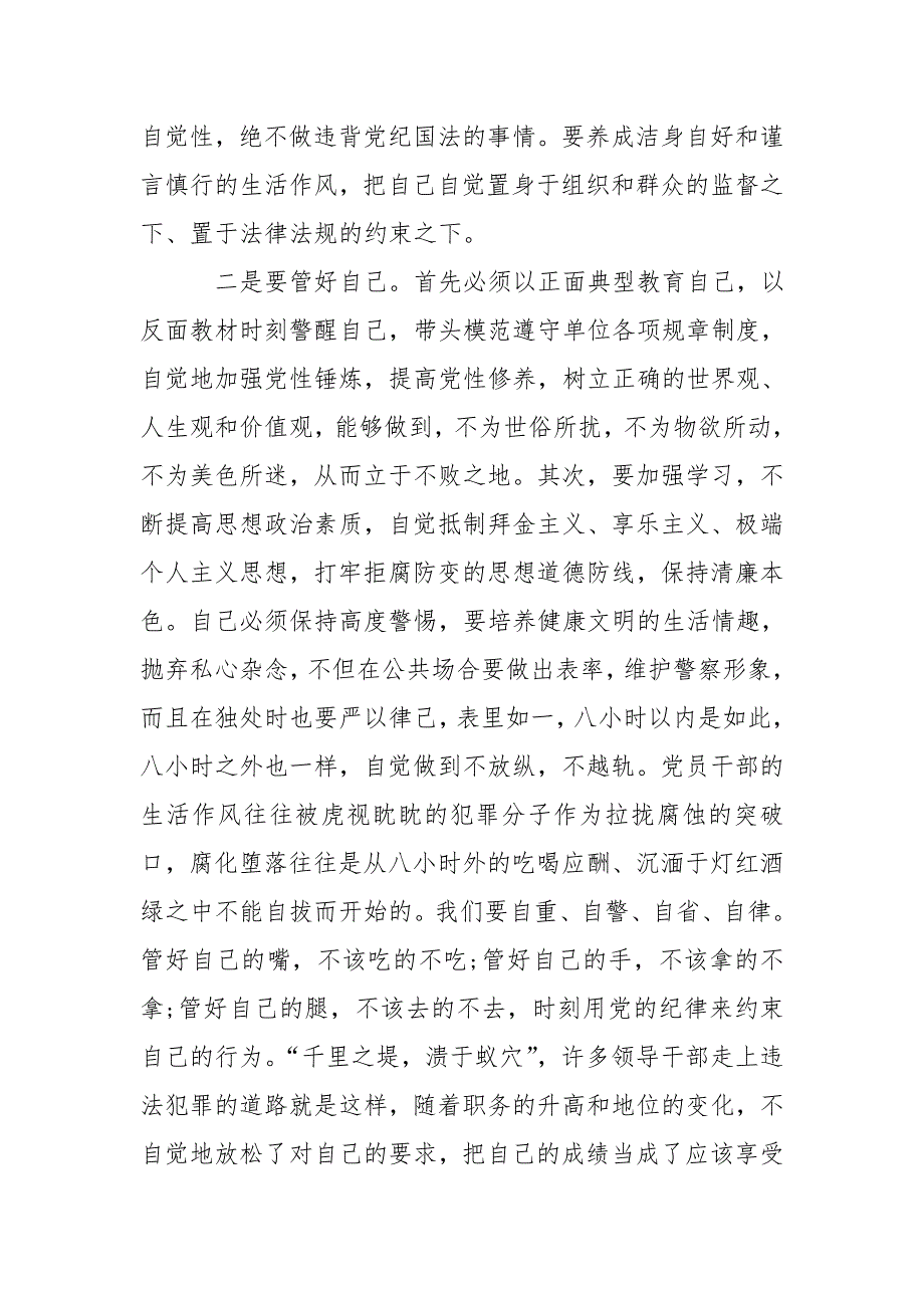 民警、辅警队伍教育整顿心得体会-警示教育心得体会_第2页