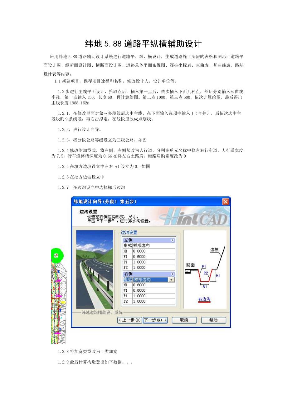 纬地软件路线设计 (2)_第1页
