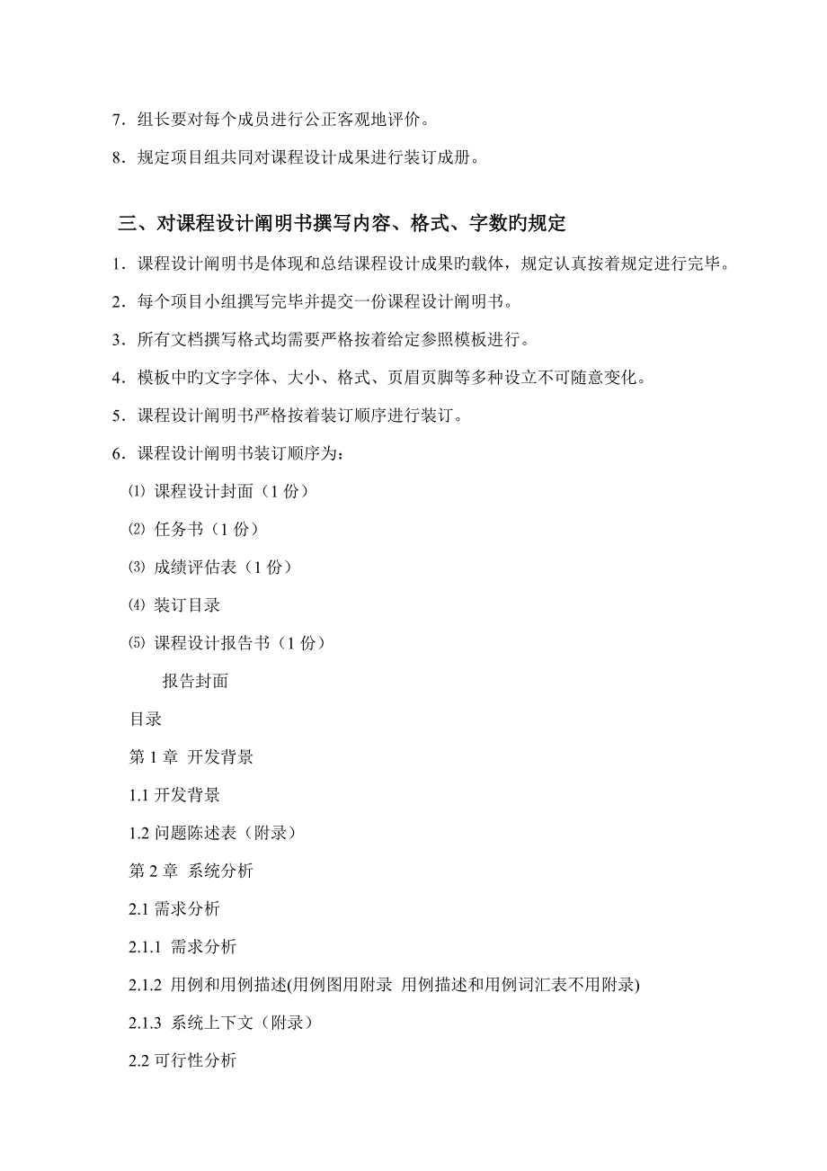 软件关键工程课设BBS论坛系统完整报告_第4页