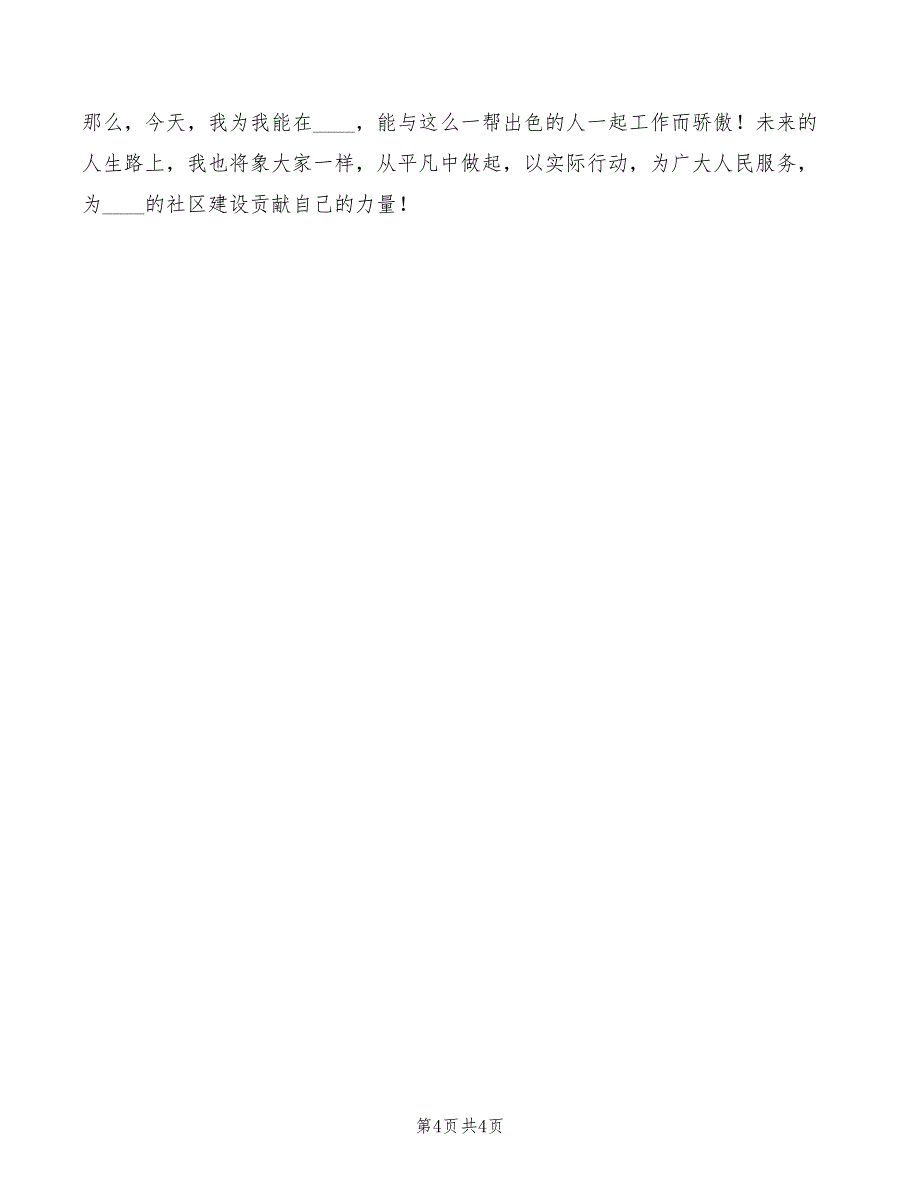 2022年有关地税局女税官爱岗敬业演讲稿_第4页